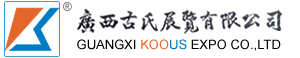 廣西古氏展覽有限公司-KOOUS EXPO